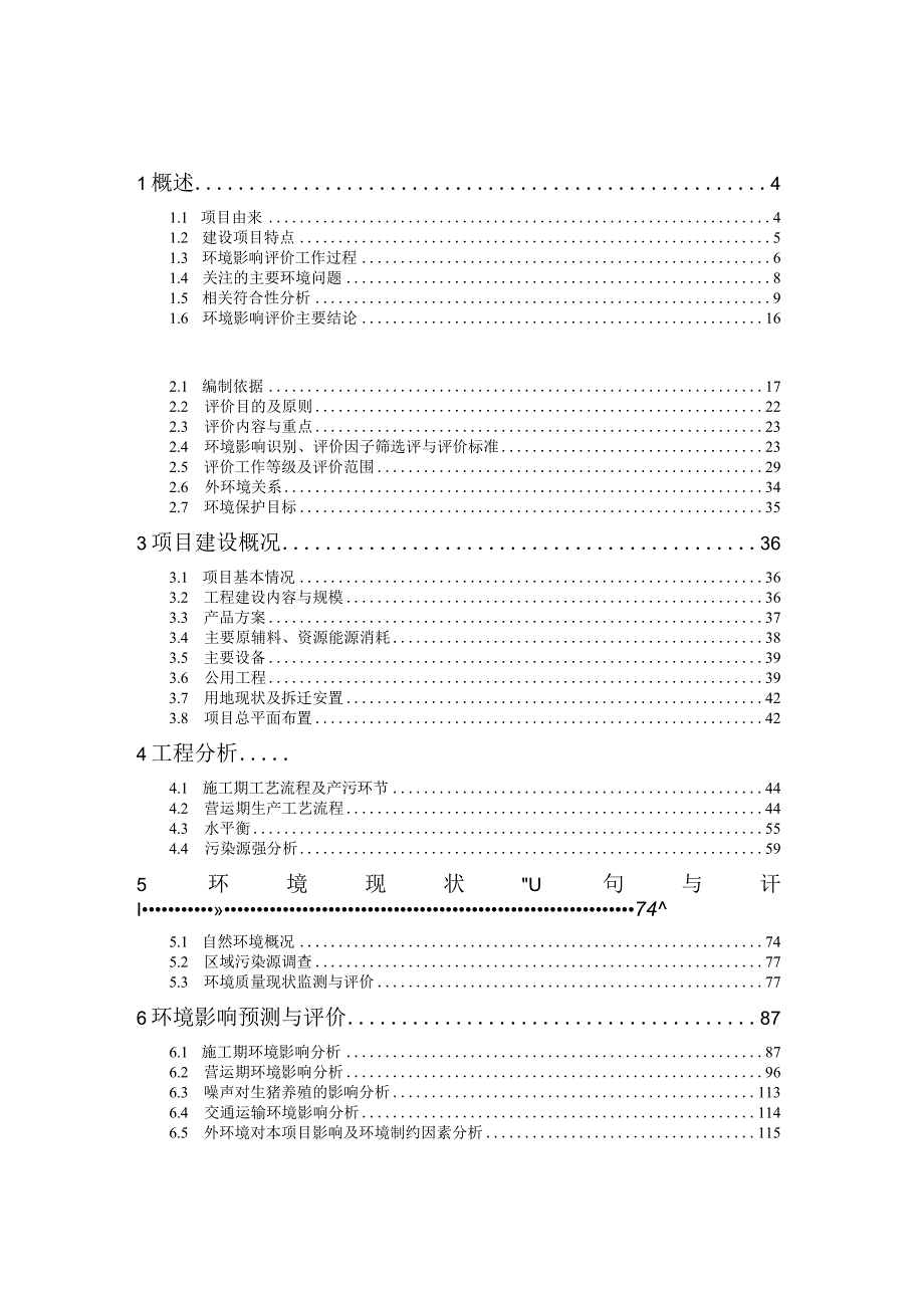 新建12000头母猪繁育项目环境影响报告.docx_第1页