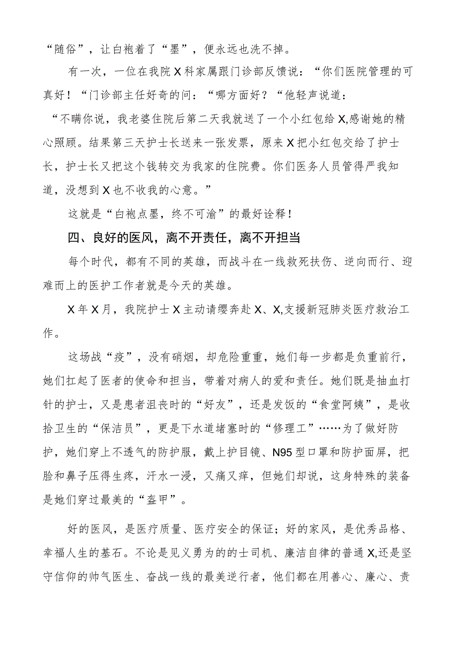 医院扬家风正医风微团队课讲稿.docx_第3页
