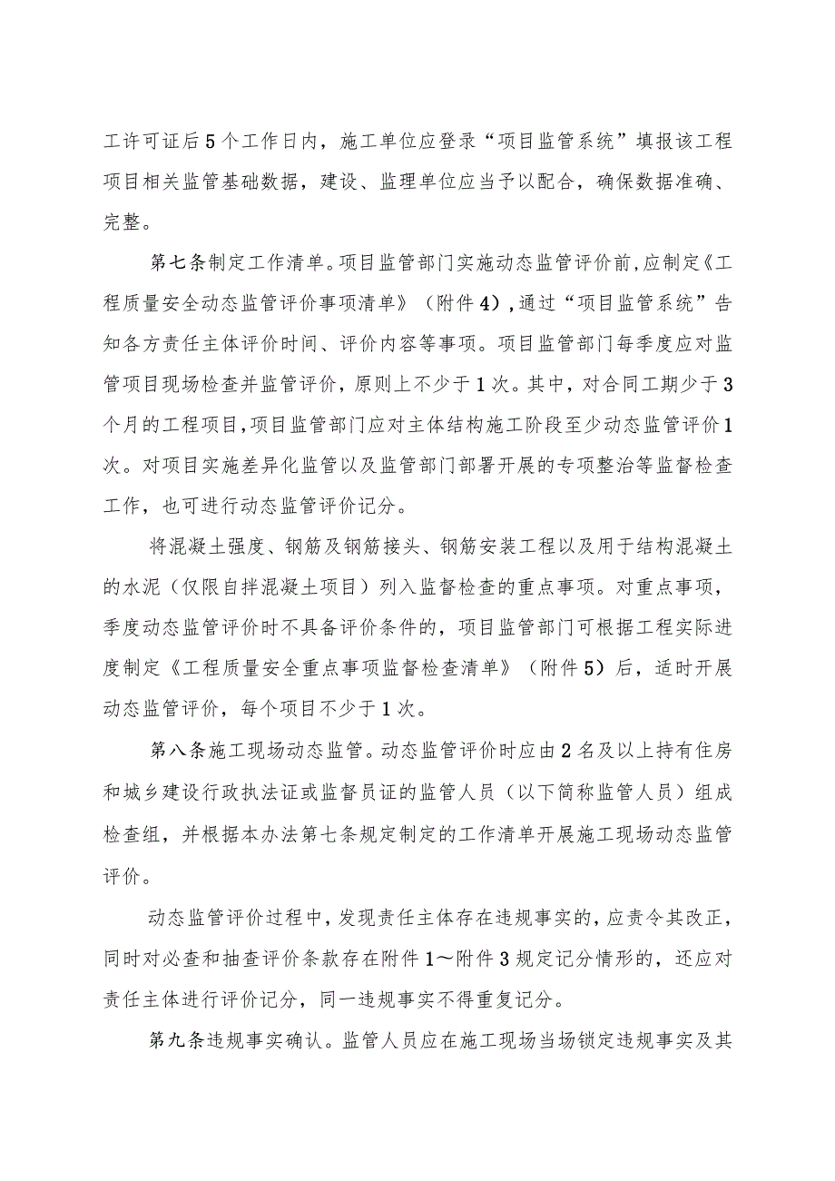 福建省房屋市政工程质量安全动态监管办法、监督工作标准（2023年版）.docx_第3页