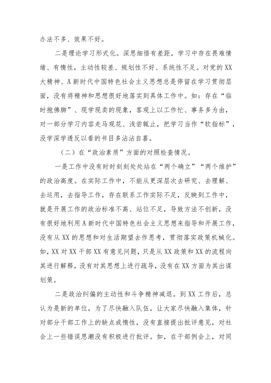 2023年主题教育专题组 织生活会个人对照检查材料（二）.docx_第2页