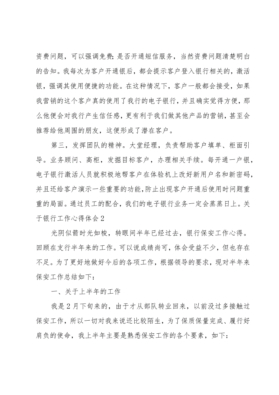 关于银行工作心得体会(15篇).docx_第2页