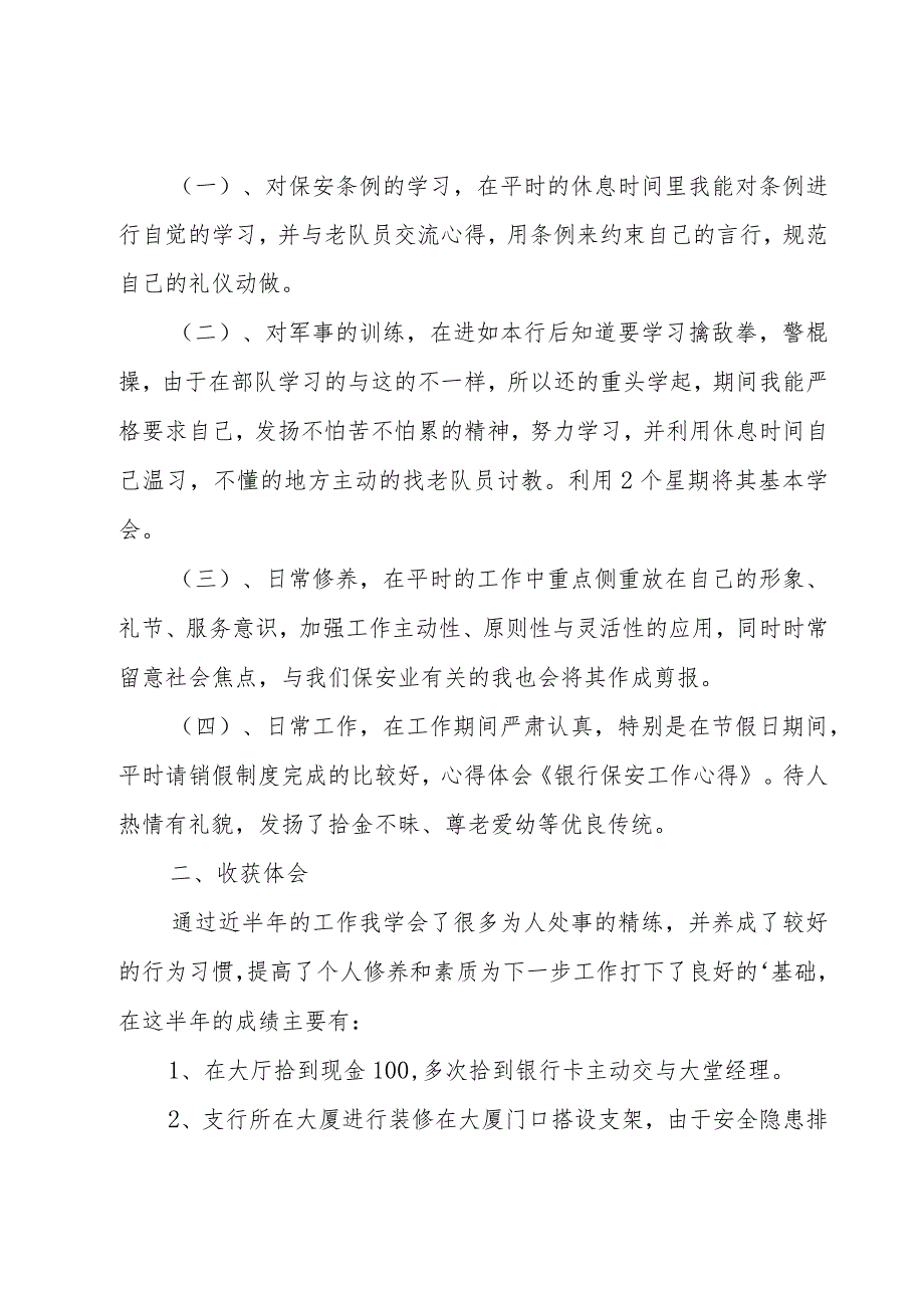 关于银行工作心得体会(15篇).docx_第3页