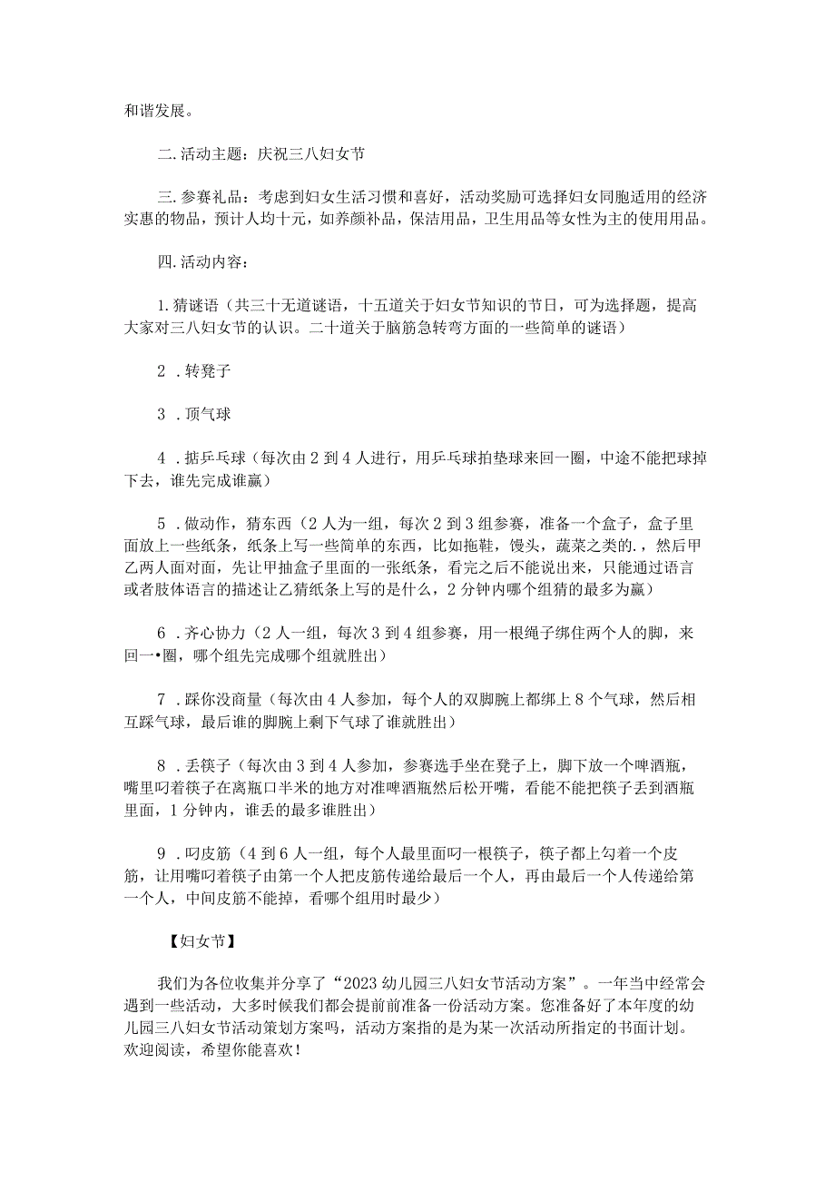 三八妇女节社区活动方案锦集.docx_第3页