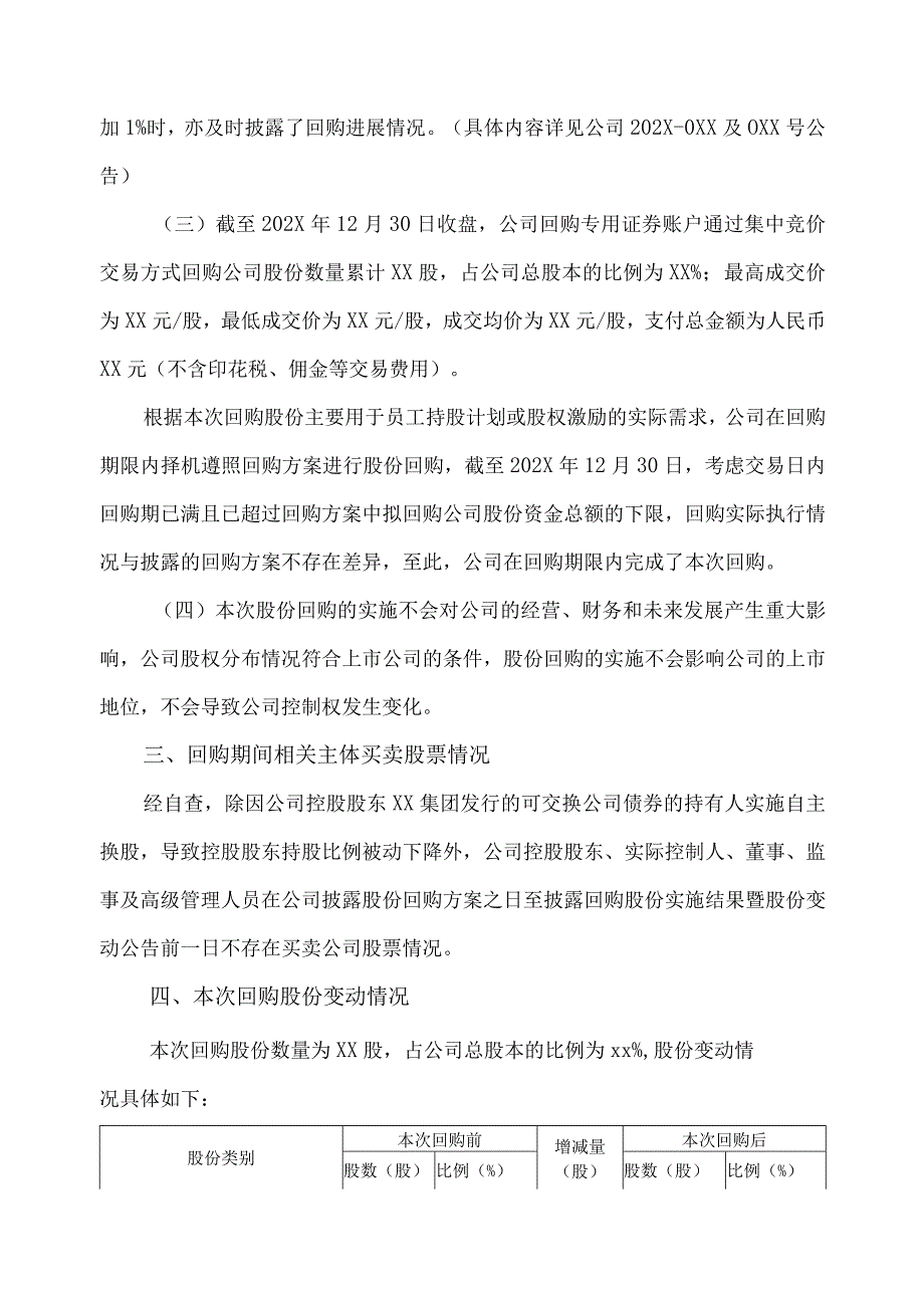 XX能源股份有限公司关于股份回购实施结果暨股份变动的公告.docx_第3页