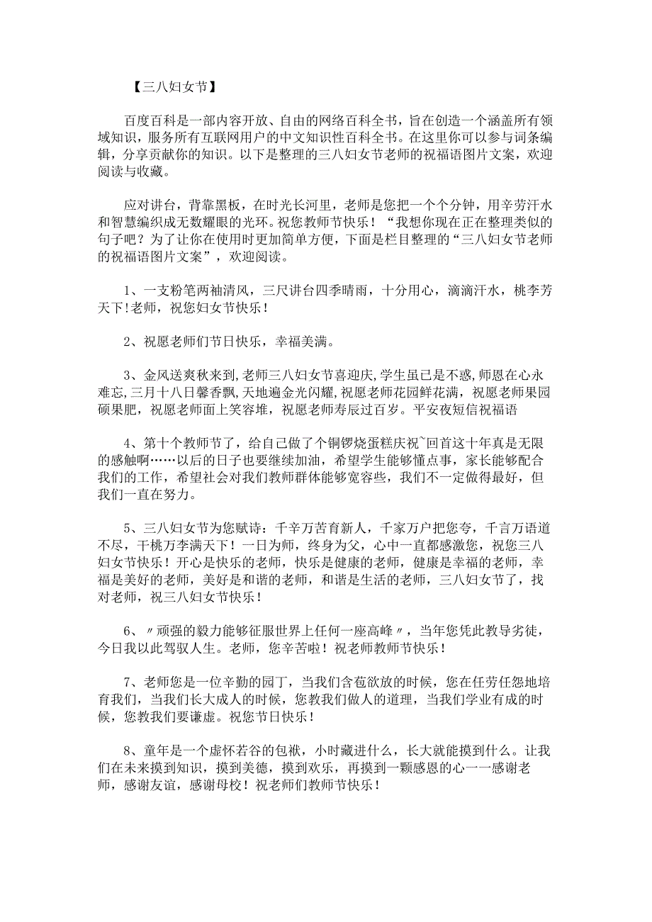 三八妇女节老师的祝福语图片文案.docx_第1页