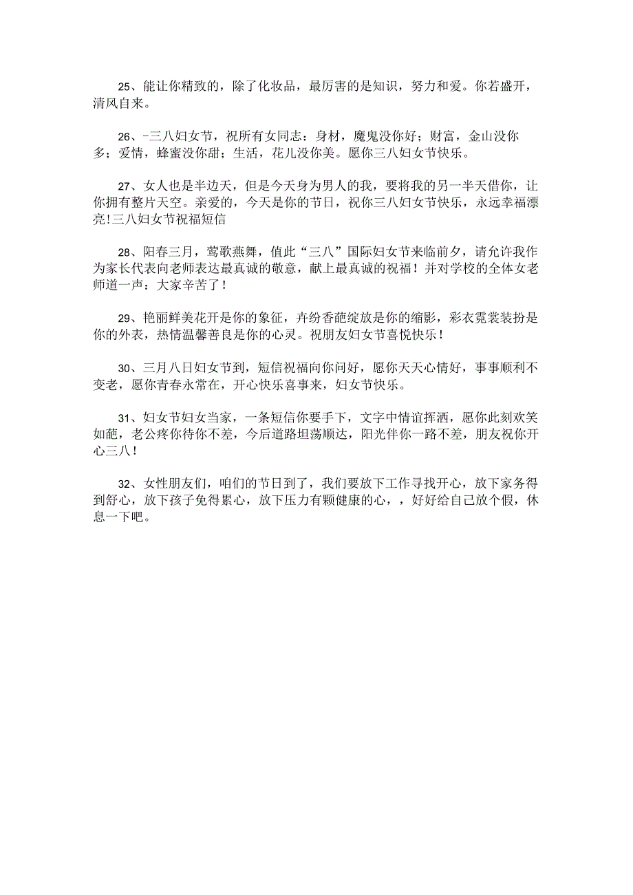三八妇女节祝福语贺卡32条锦集.docx_第3页