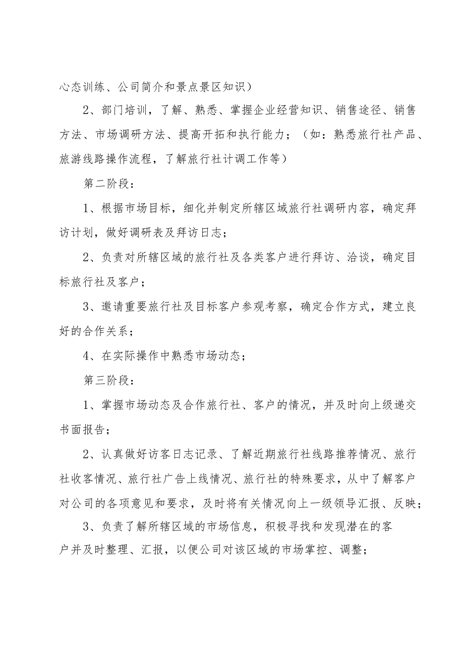 有关财务工作计划（17篇）.docx_第2页