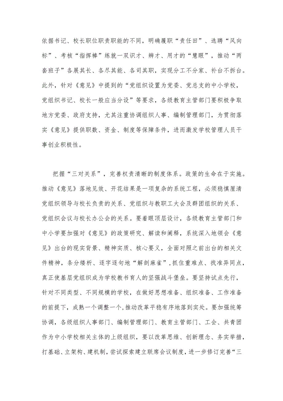 2023年《关于建立中小学校党组织领导的校长负责制的意见(试行)》学习交流心得体会发言材料与小学2023年秋季学期劳动教育实施方案【两篇文】.docx_第3页