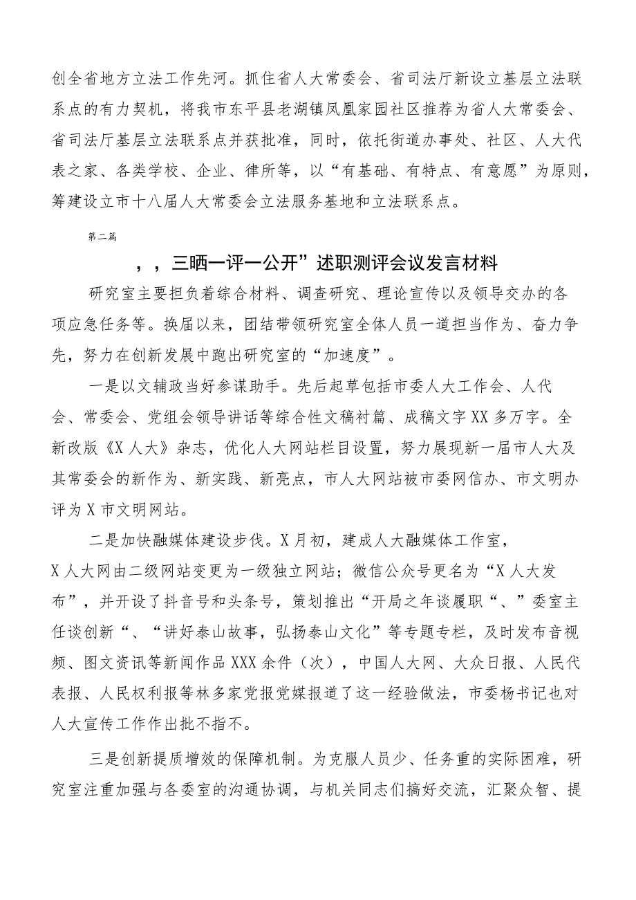 （多篇汇编）三晒一评一公开述职测评会议个人发言材料.docx_第2页