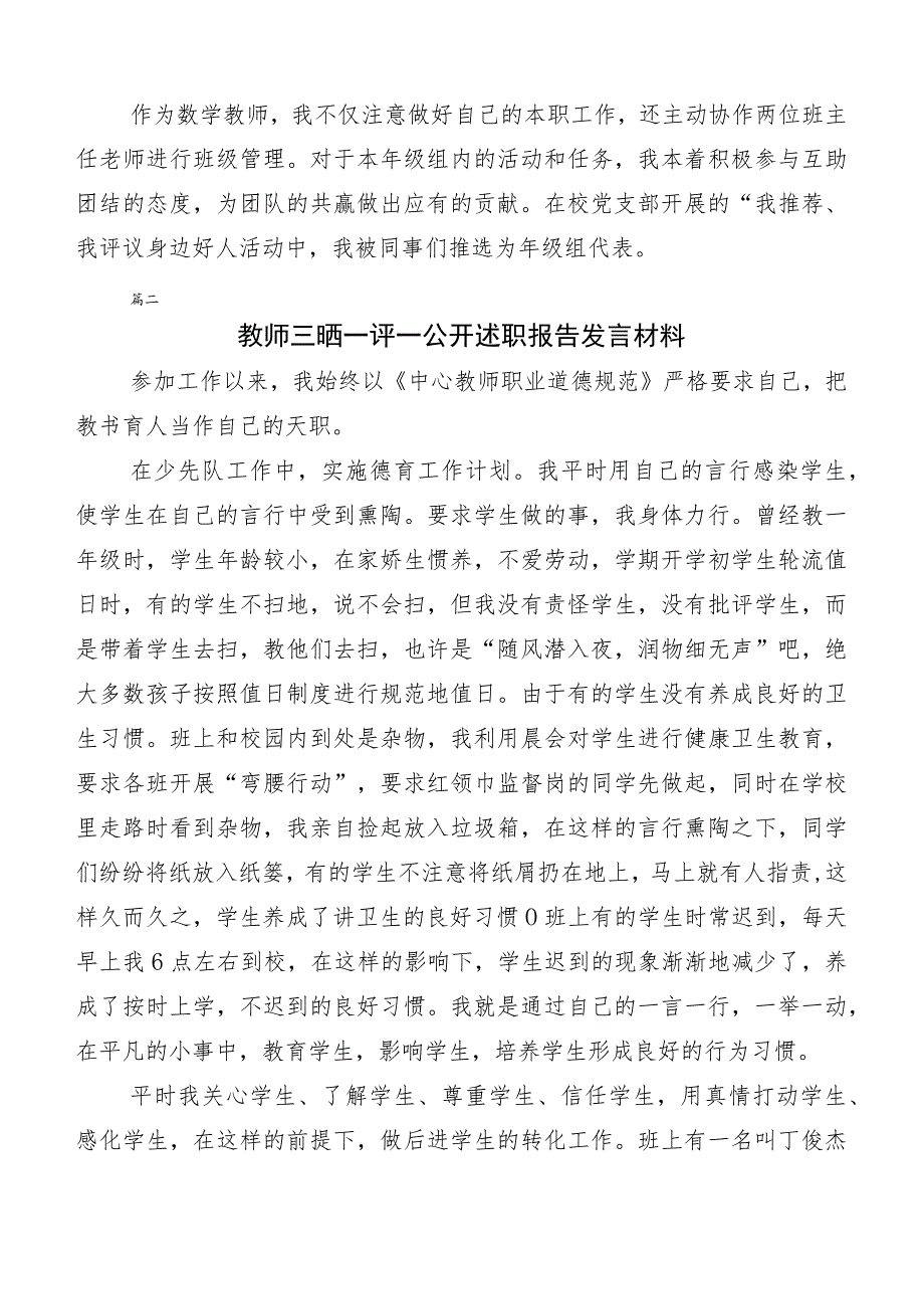 （多篇汇编）2023年关于开展三晒一评一公开述职测评会议发言及工作总结汇报.docx_第2页