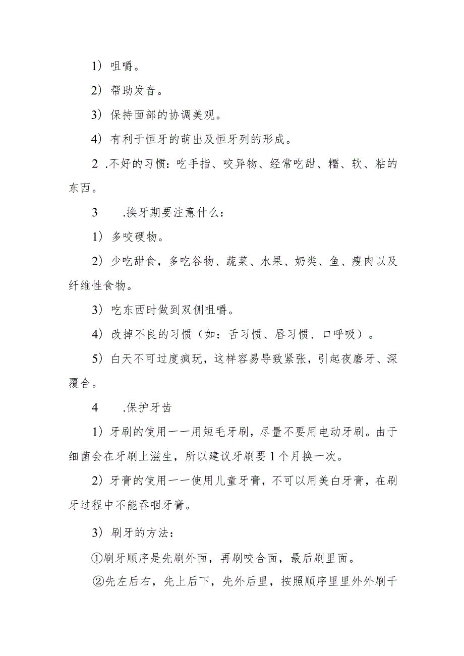 2023年度全国爱牙日活动方案 篇17.docx_第2页