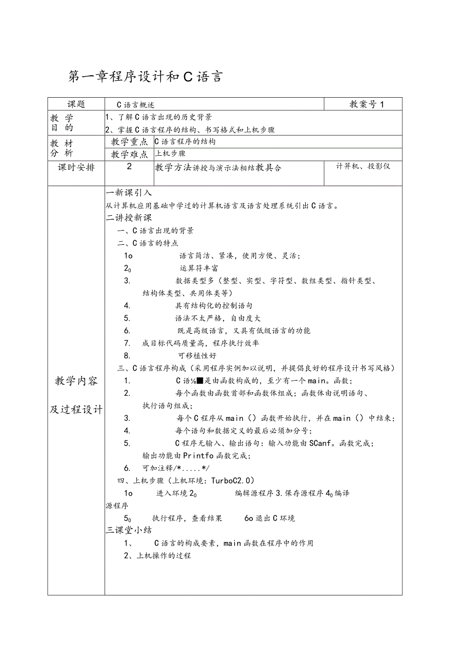 c语言电子教案.docx_第2页