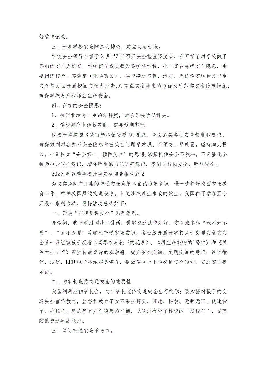 2023年春季学校开学安全自查报告（通用18篇）.docx_第2页