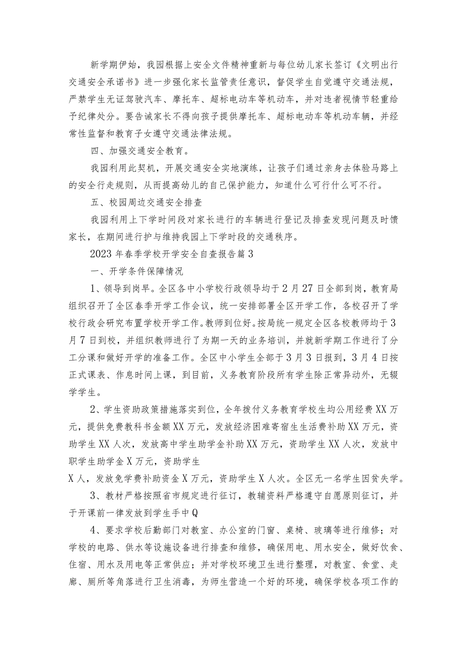 2023年春季学校开学安全自查报告（通用18篇）.docx_第3页