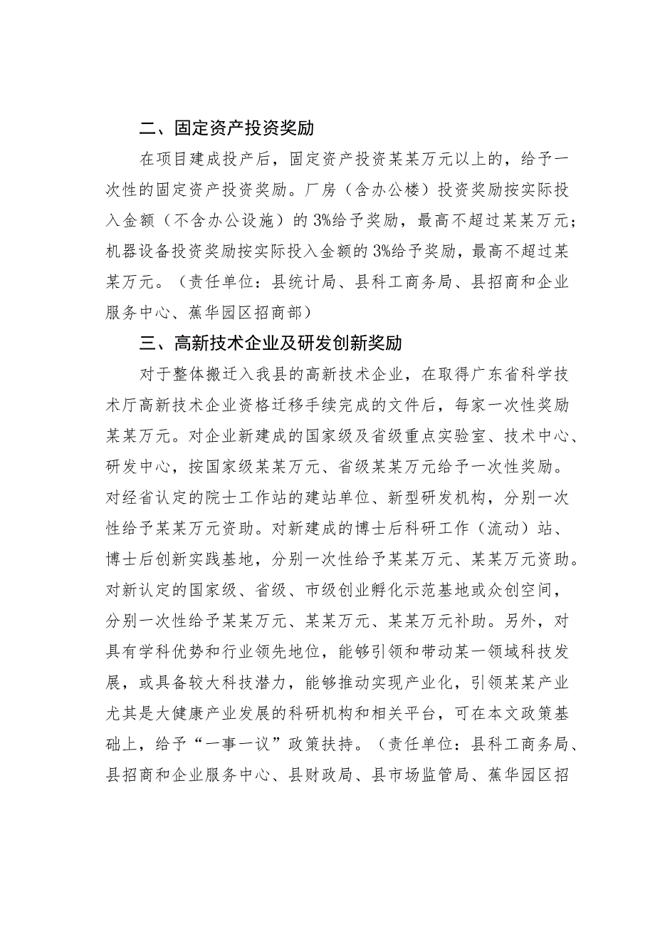 2023年某某县促进先进制造业招商引资工作实施方案.docx_第2页