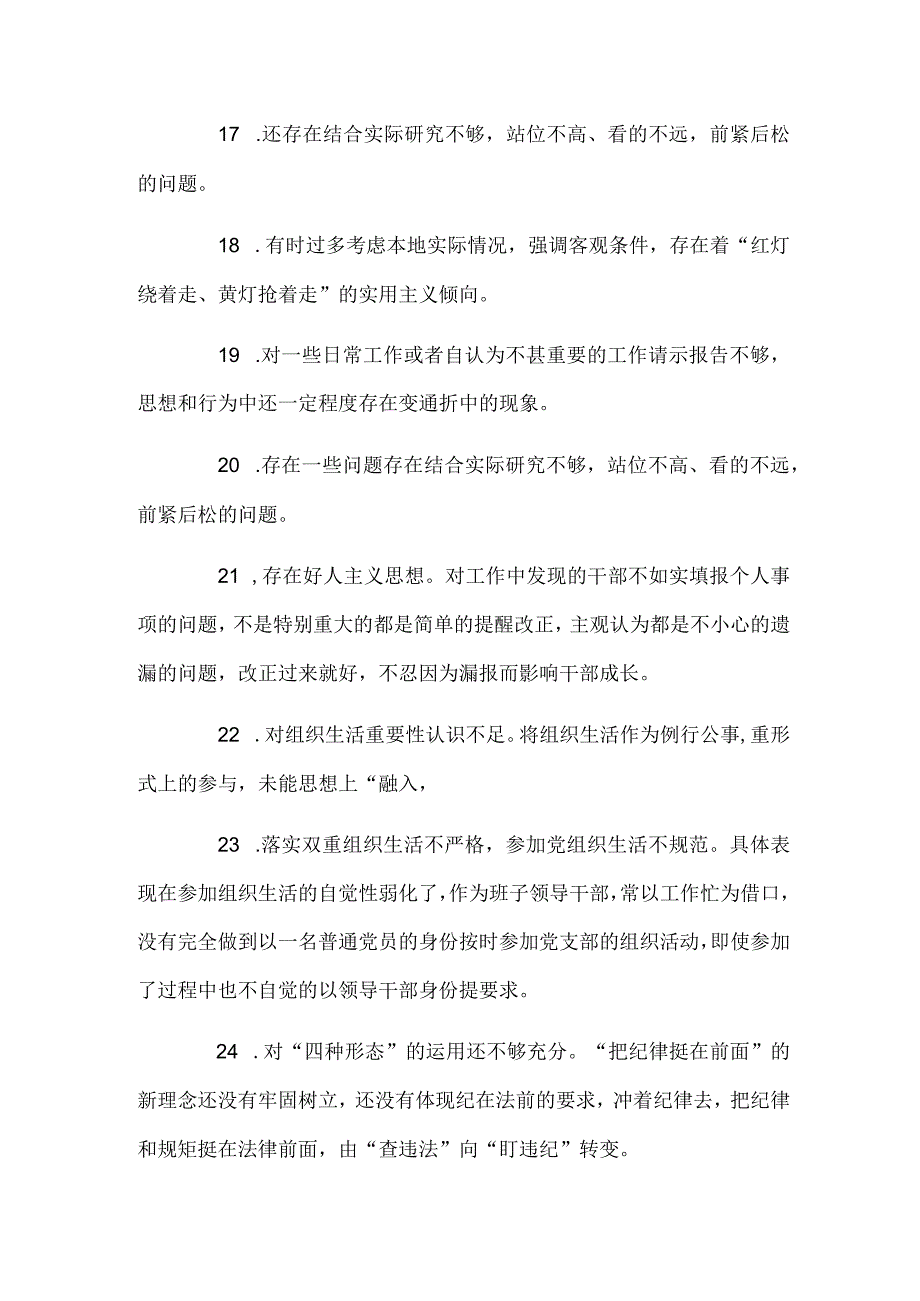 2023年主题教育民主生活会、组织生活会批评意见清单.docx_第3页