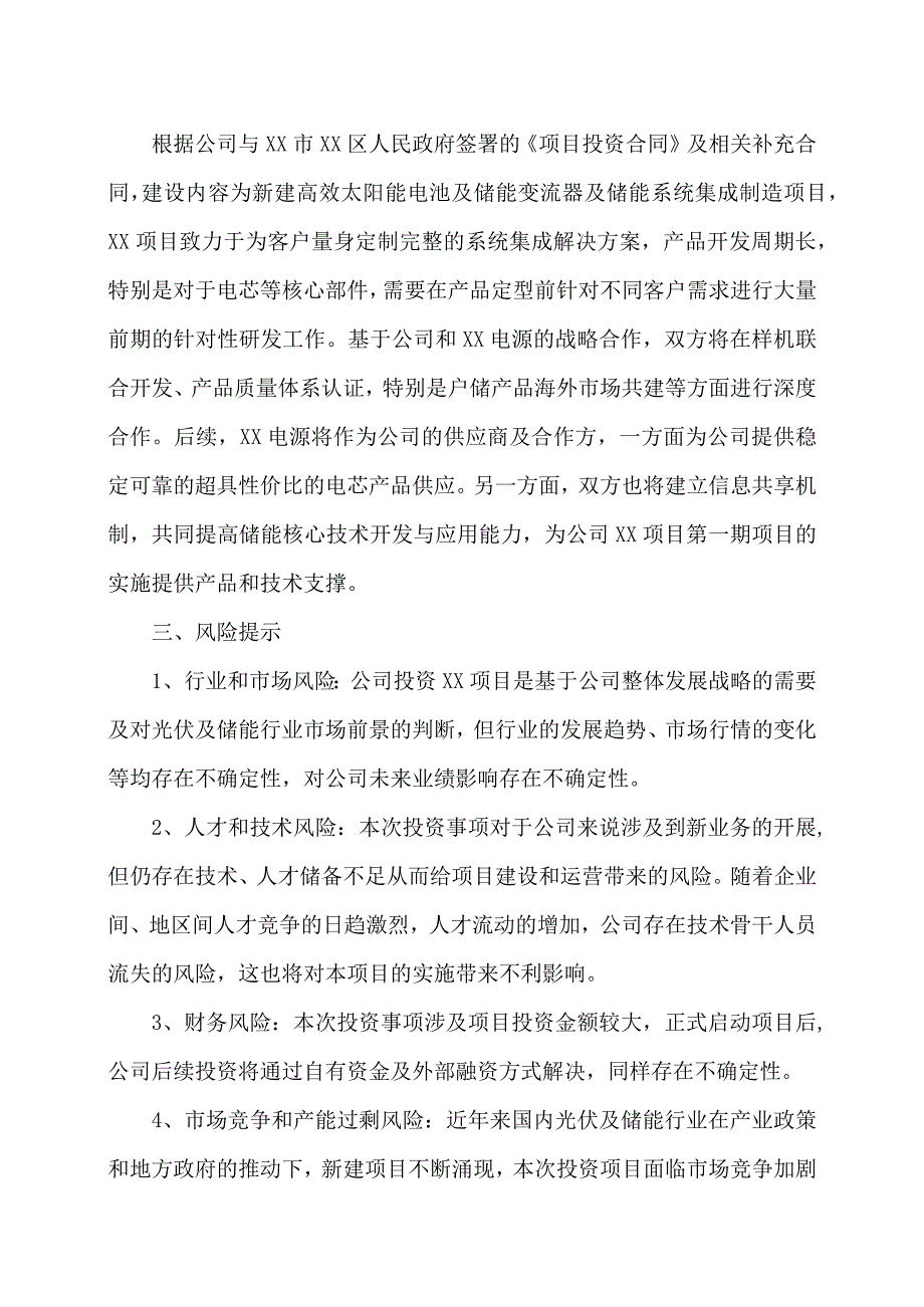 XX市XX股份有限公司关于公司XX产业基地项目的进展公告.docx_第2页