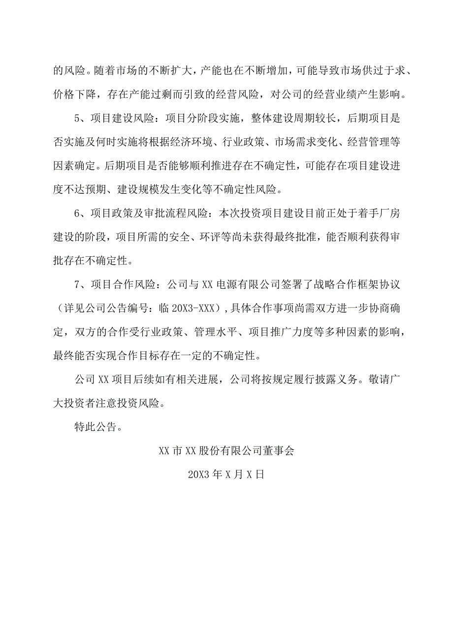 XX市XX股份有限公司关于公司XX产业基地项目的进展公告.docx_第3页