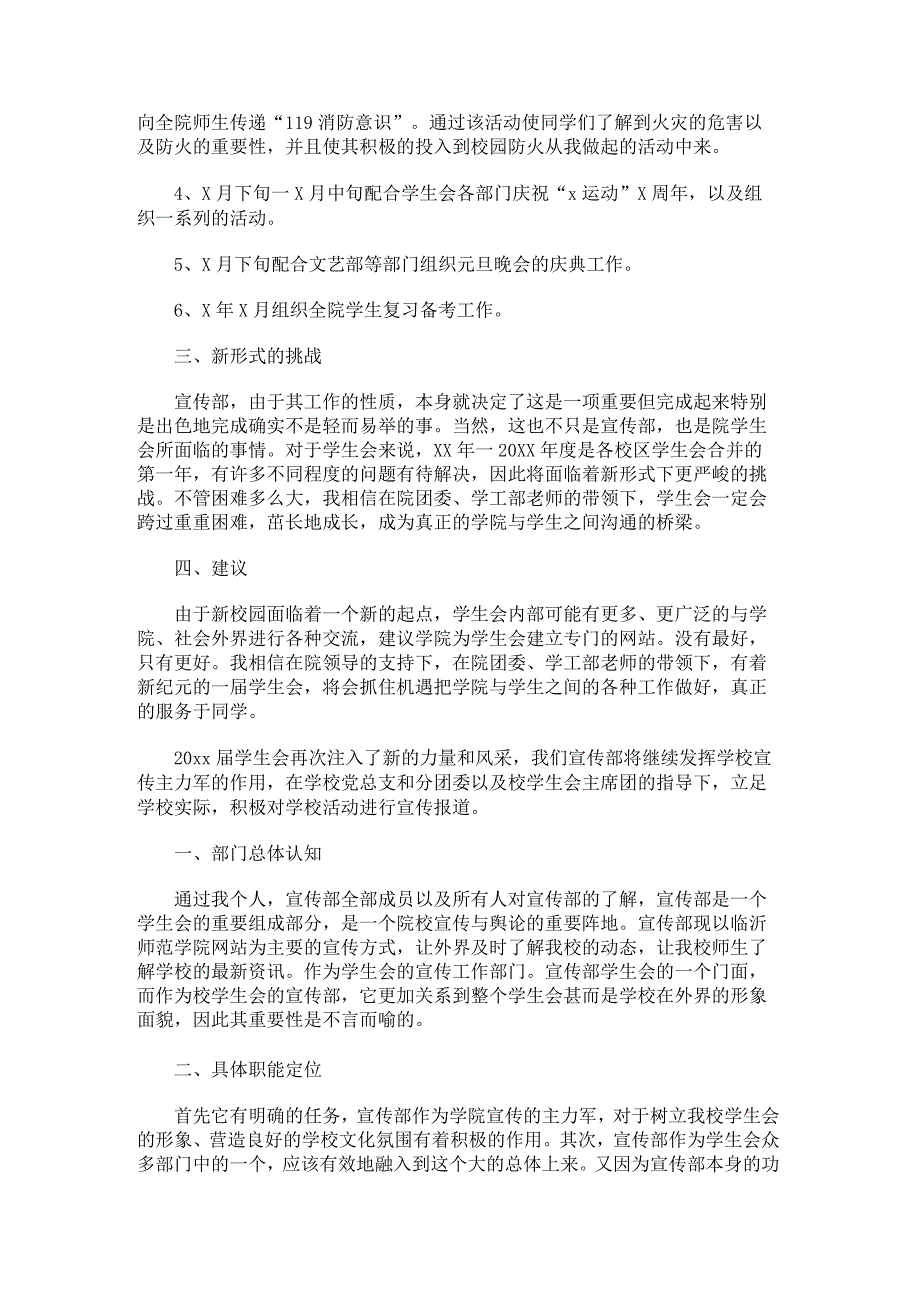 学生会宣传部年度工作计划书1000字范文.docx_第2页