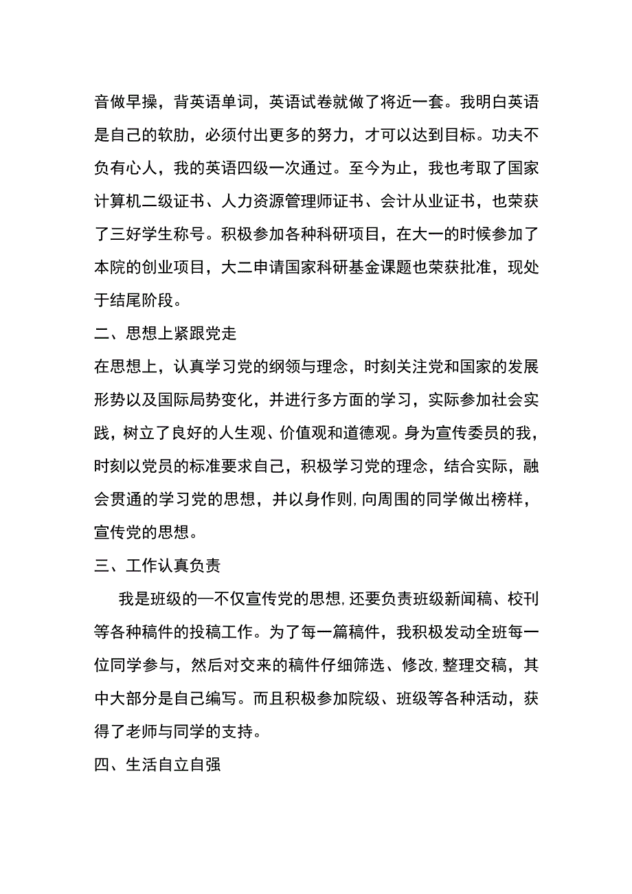 学生奖学金申请书模板.docx_第2页