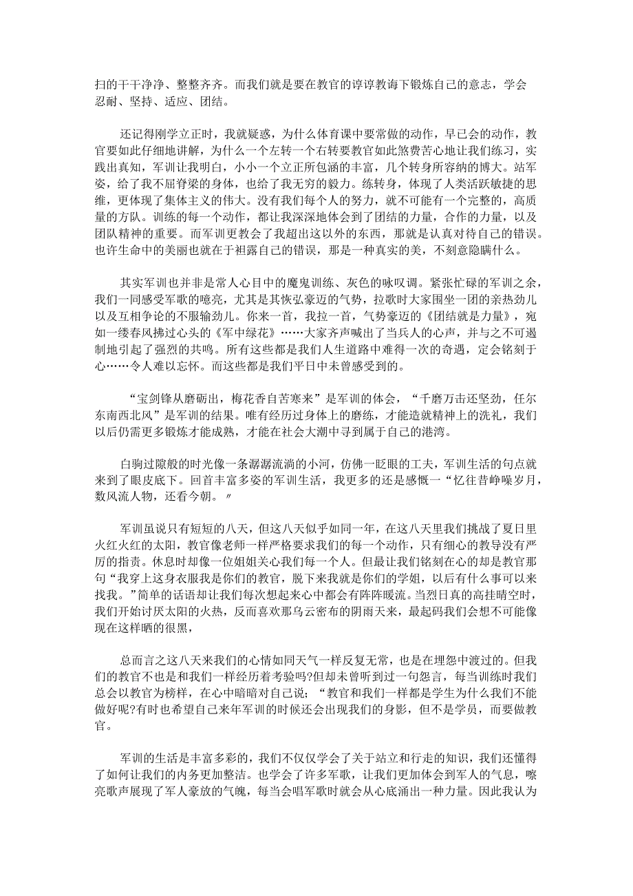 新学期军训心得体会怎么写锦集.docx_第2页