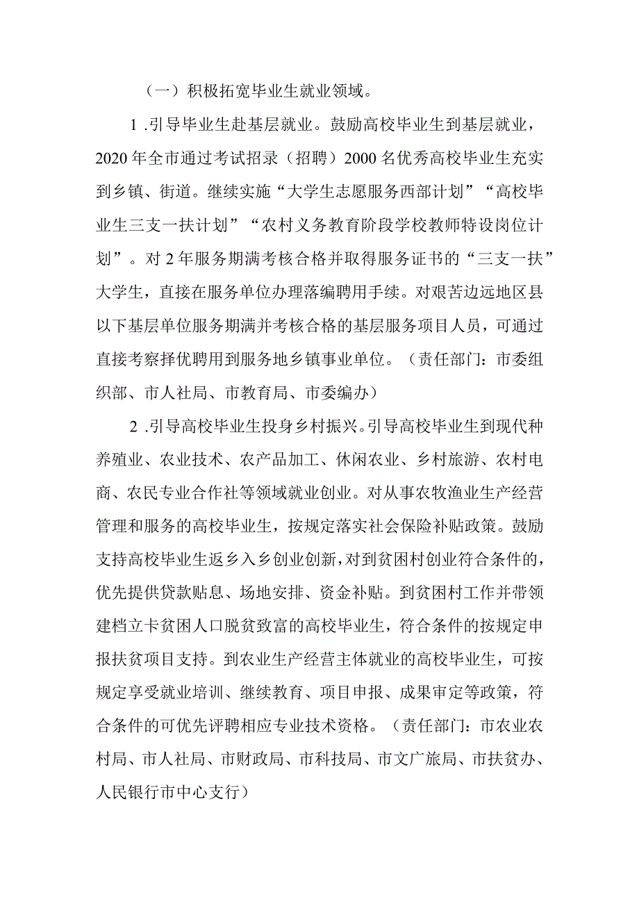 关于加快促进高校毕业生就业创业工作的实施意见.docx_第2页