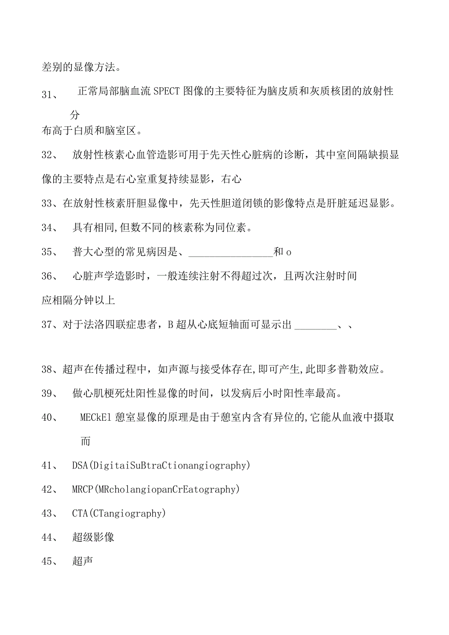 电子商务师放射医学、超声医学、核医学试卷(练习题库).docx_第3页