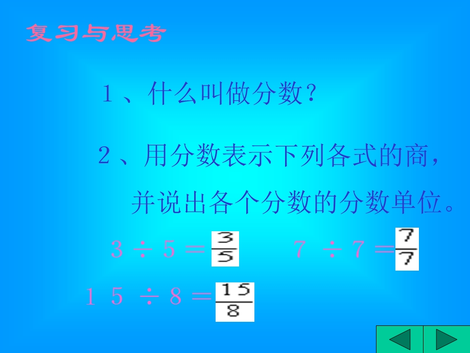 苏教版五下真分数和假分数例题与练习ppt课件.ppt_第2页