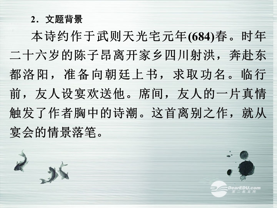 苏教版唐诗宋词选读送别诗专题.ppt_第3页