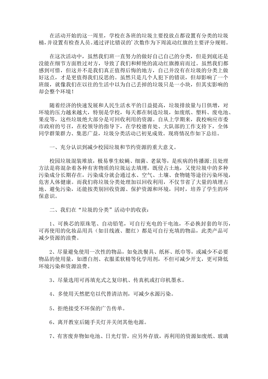 宣传垃圾分类总结十.docx_第2页