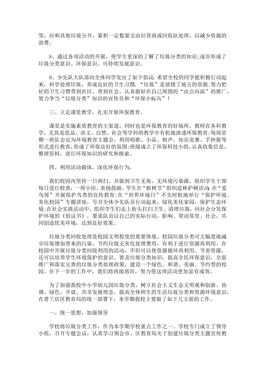 宣传垃圾分类总结十.docx_第3页