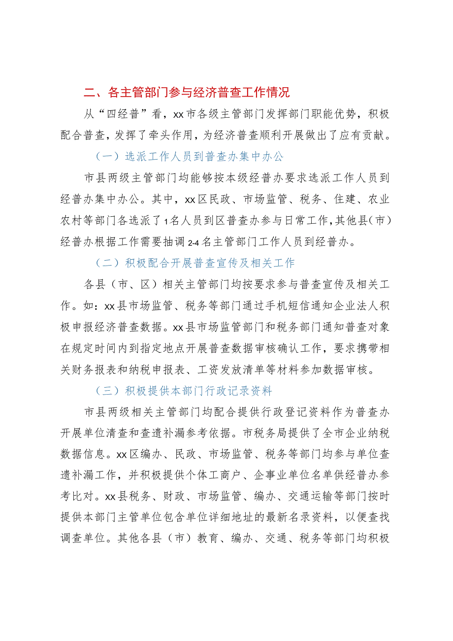 关于主管部门参与经济普查工作情况的意见建议.docx_第2页