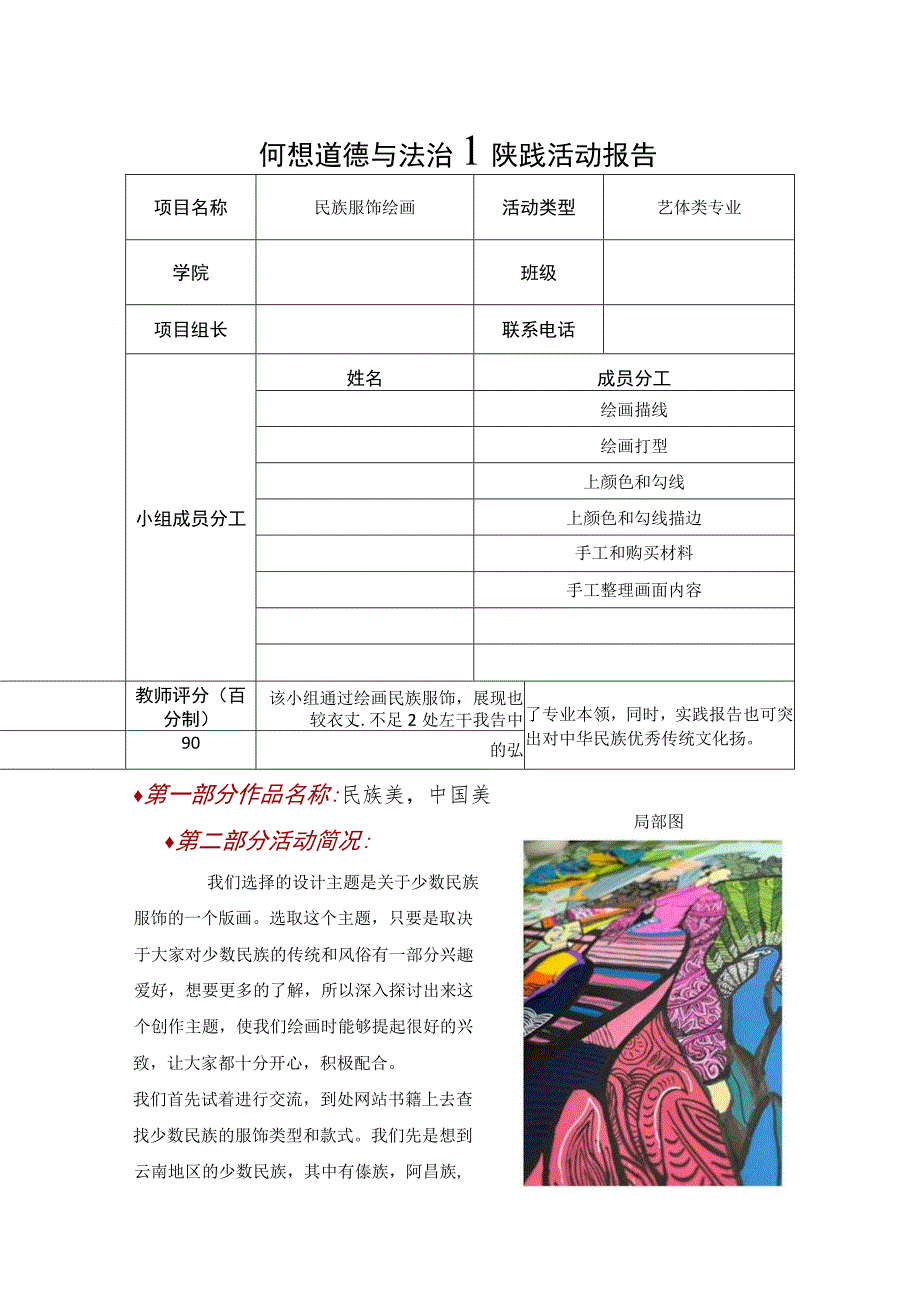 民族服饰绘画实践活动报告.docx_第1页