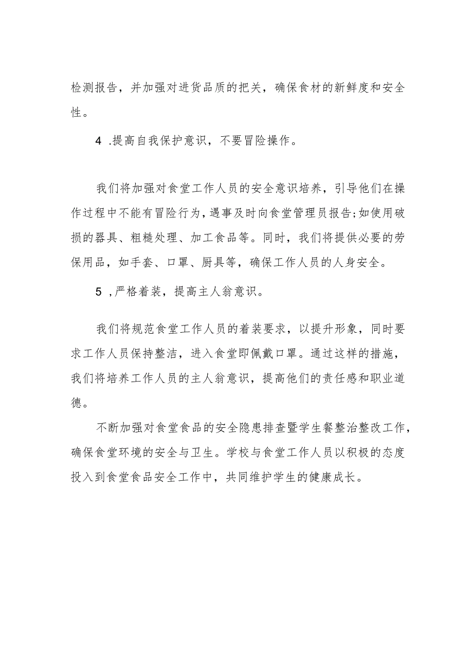 小学开学前食堂食品安全隐患排查暨学生餐整治整改工作简报.docx_第2页