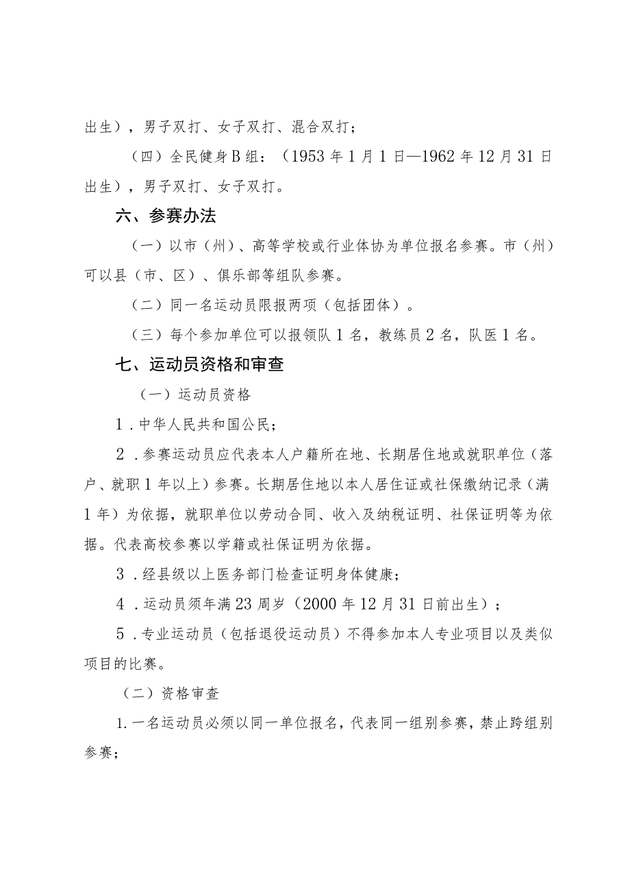 四川省第四届全民健身运动会网球比赛竞赛规程.docx_第2页