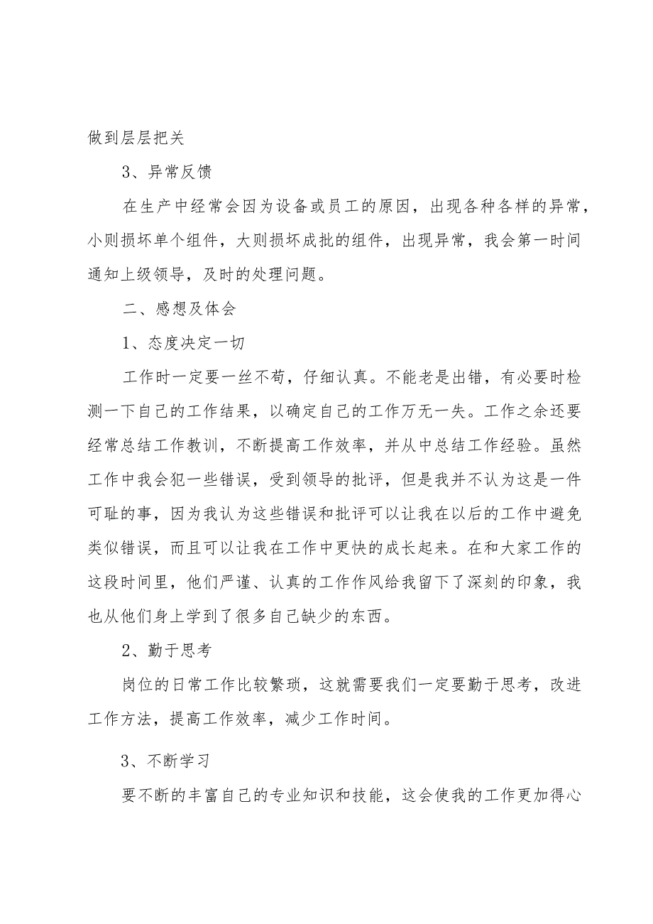工厂检验员的个人工作总结集锦.docx_第2页