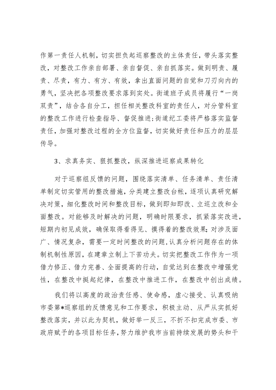 巡察整改反馈会上的表态发言（精选两篇合辑）.docx_第2页