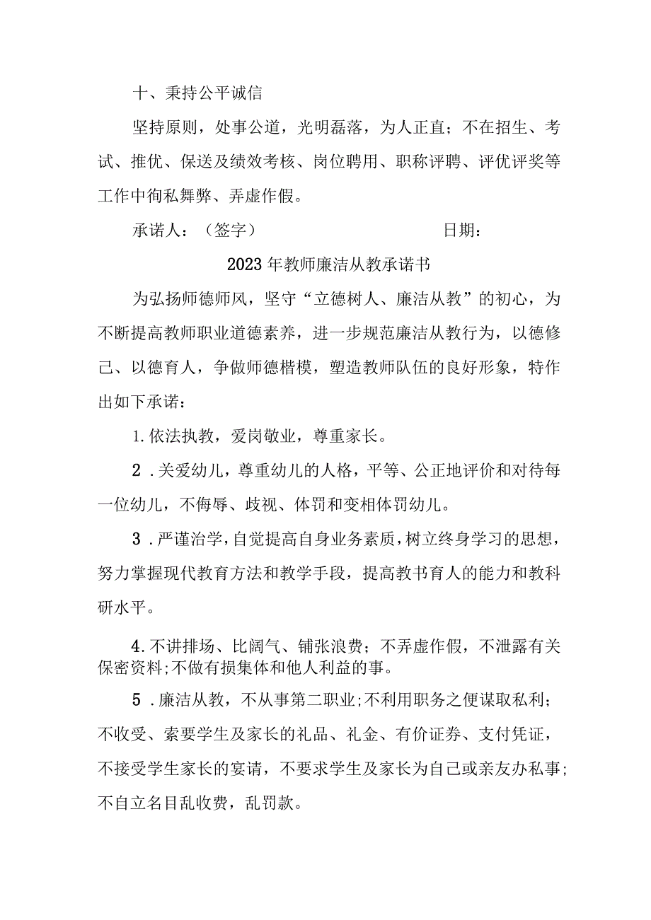 2023年中小学《教师廉洁从教》个人承诺书（汇编3份）.docx_第3页