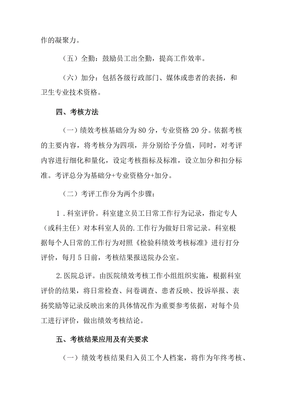 临床科室绩效二次分配方案十一篇.docx_第2页