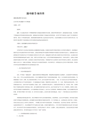 敦煌章草对推进草书规范化的作用.docx