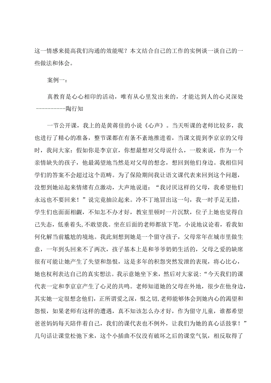 《灵犀相通 冰雪消融》论文.docx_第2页