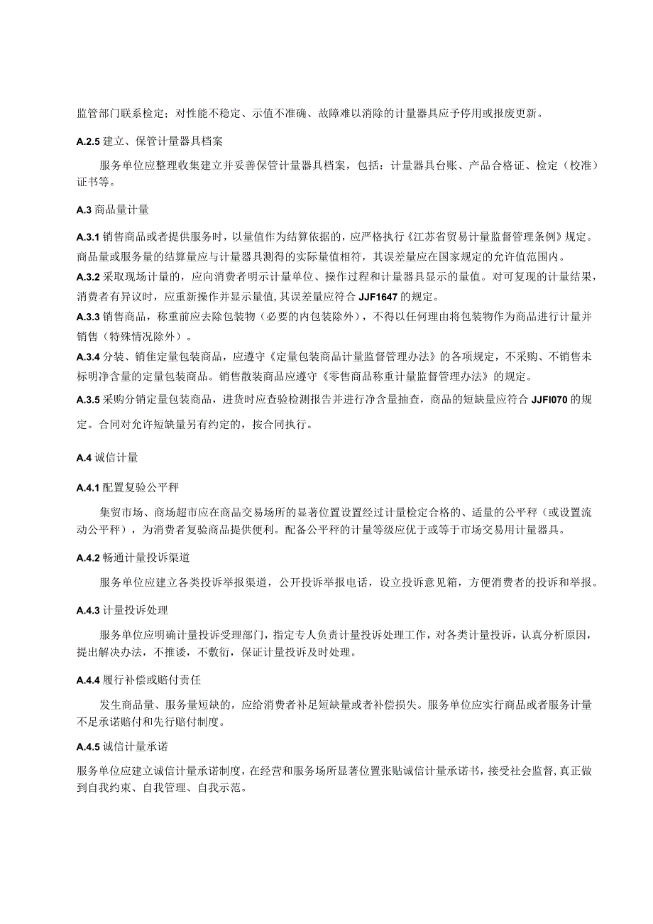 服务单位诚信计量工作规范、计量惠民示范县（市、区）确认（自查）评价表、申请表、确认自查评价报告、调查表.docx_第2页