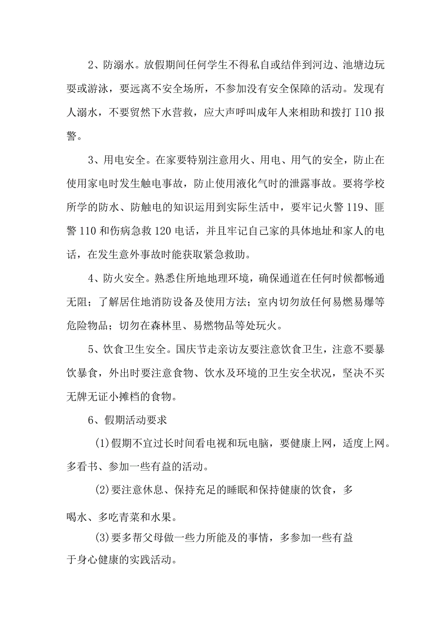 2023年城区小学中秋国庆放假及温馨提示.docx_第2页