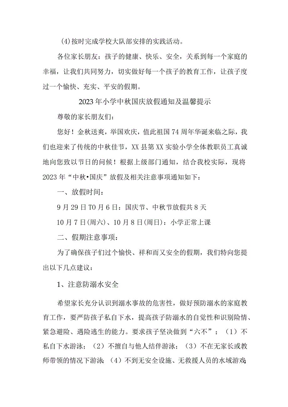 2023年城区小学中秋国庆放假及温馨提示.docx_第3页