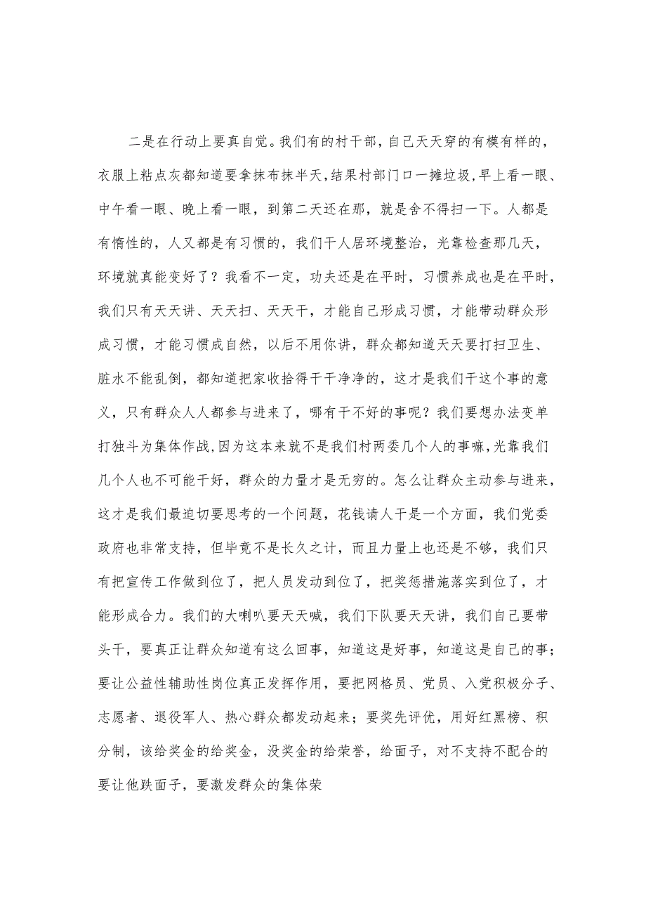 镇党委书记在农村人居环境整治工作总结会上的讲话.docx_第2页