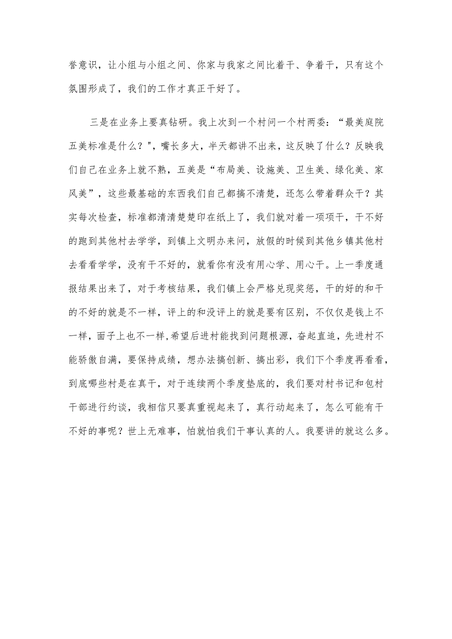 镇党委书记在农村人居环境整治工作总结会上的讲话.docx_第3页