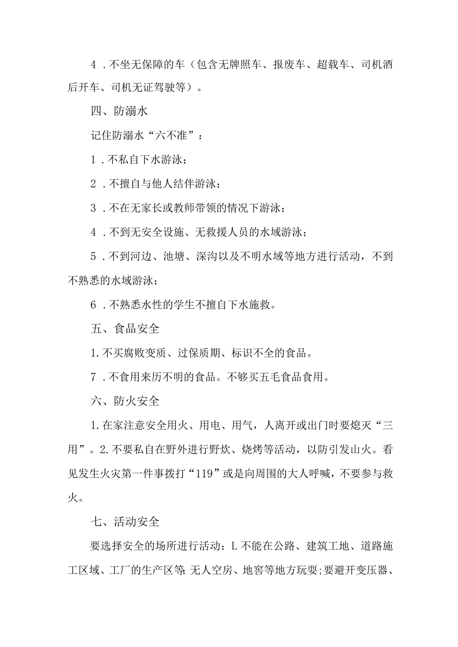 乡镇2023年实验小学中秋国庆放假及温馨提示.docx_第2页