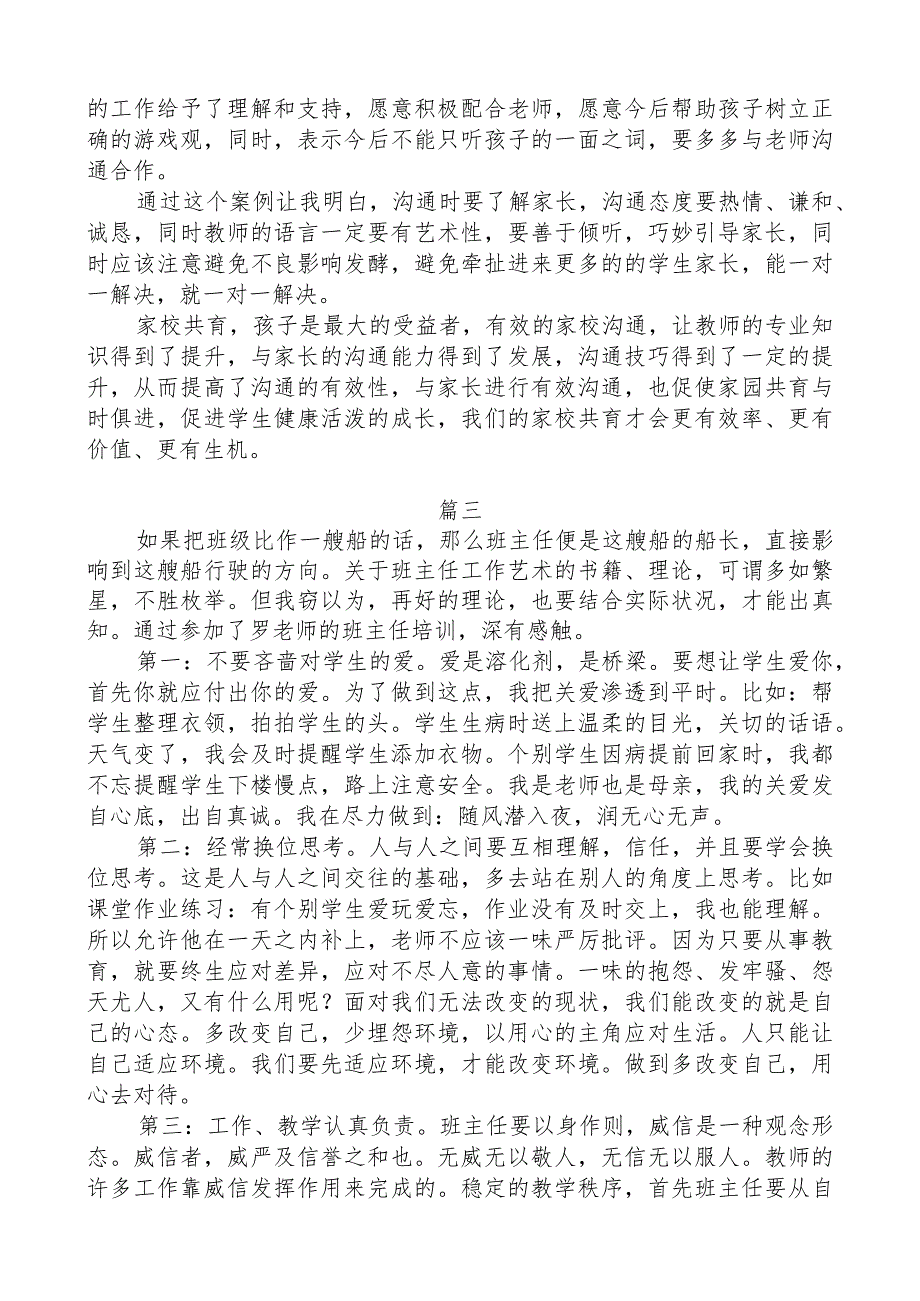 班主任家校社协同育人培训心得体会.docx_第2页