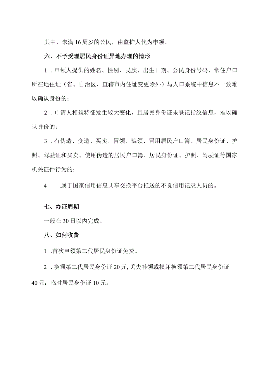河南省身份证相关办理流程（2023年）.docx_第3页