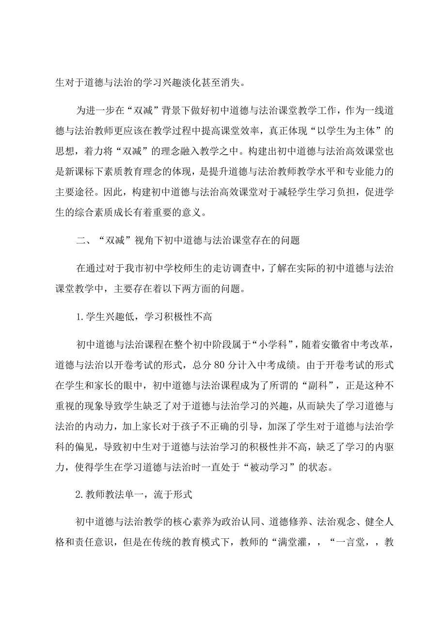 “双减”背景下构建初中道德与法治高效课堂——以“让家更美好”为例 论文.docx_第2页